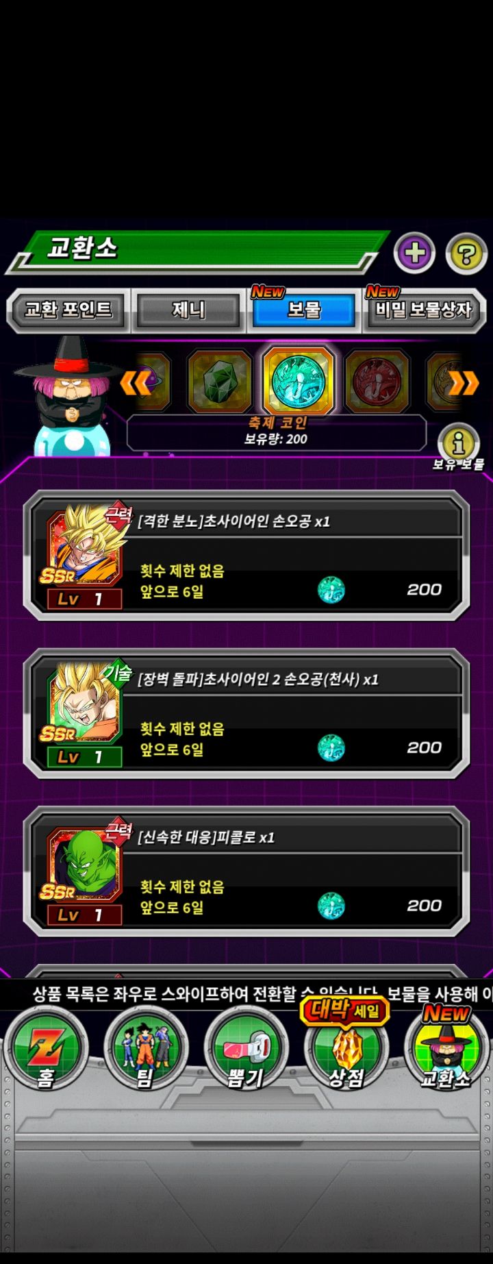 민트코인 교환 질문 입니다 - 폭렬격전 게시판 - 포에버 드래곤볼