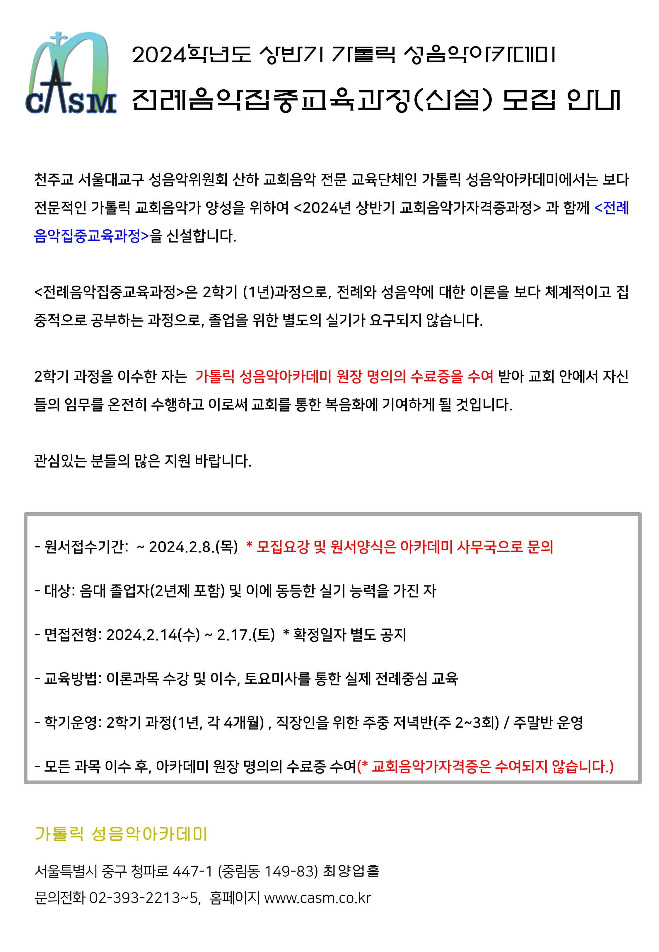 가톨릭성음악아카데미 이미지