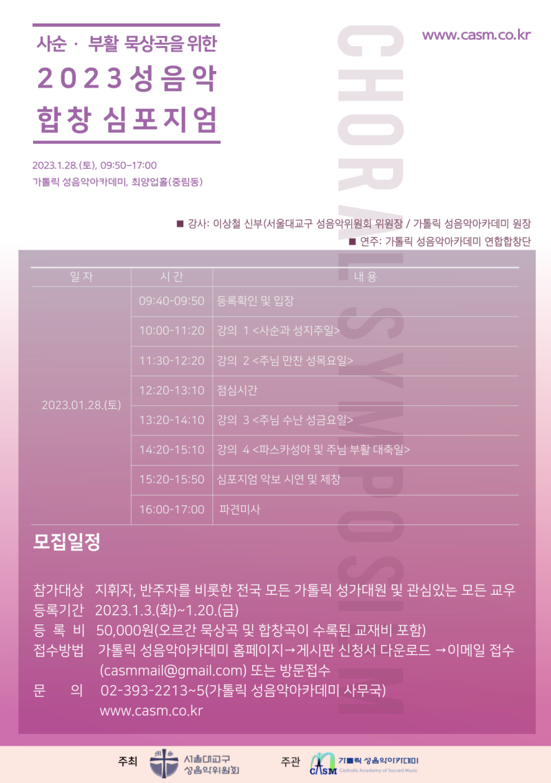 가톨릭성음악아카데미 이미지