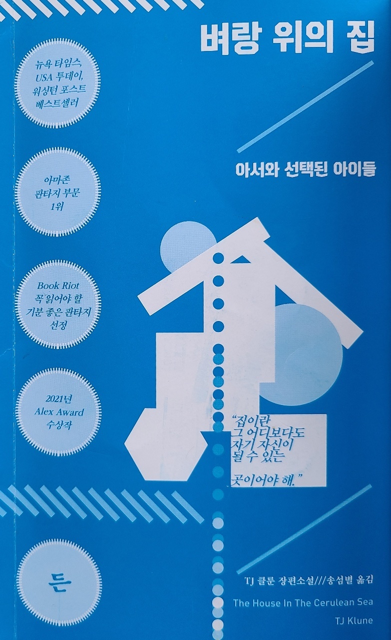 아서의집 이미지
