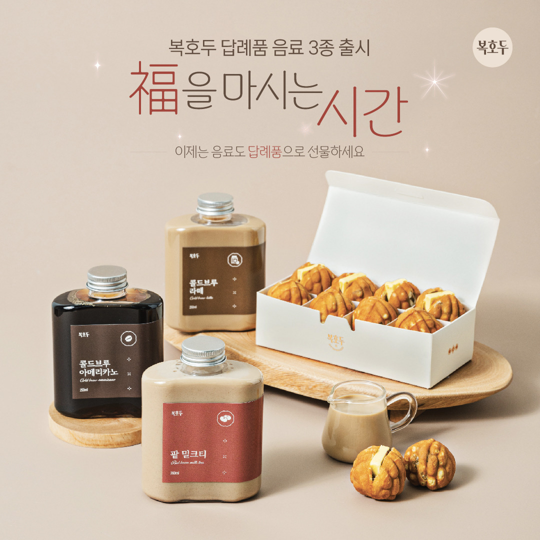 복호두 이미지