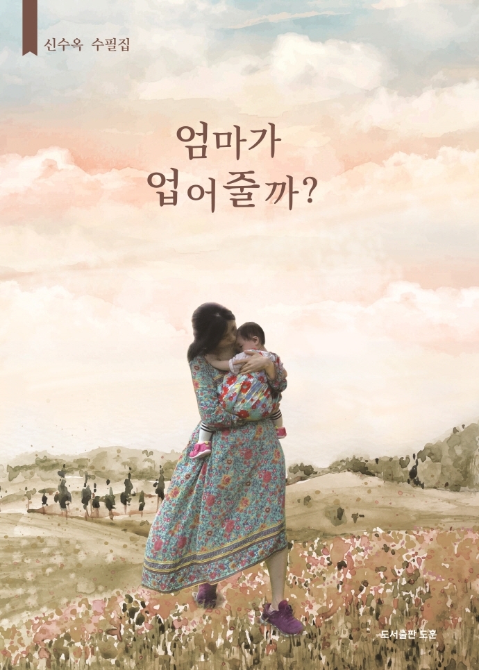신수옥 이미지