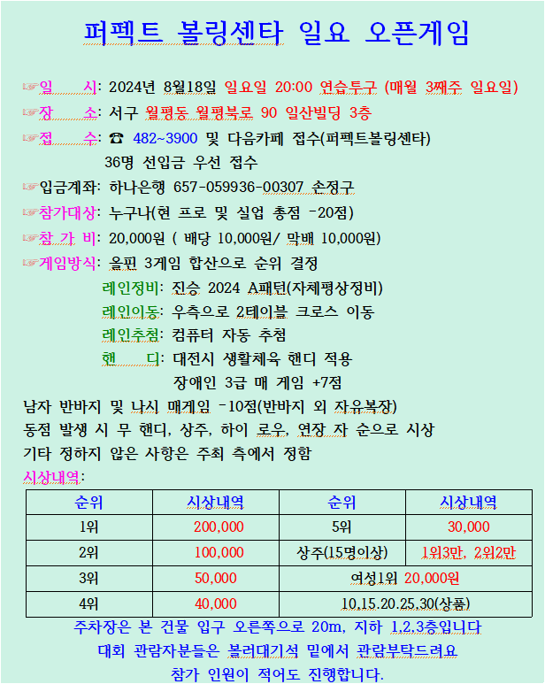 퍼펙트볼링센타 이미지