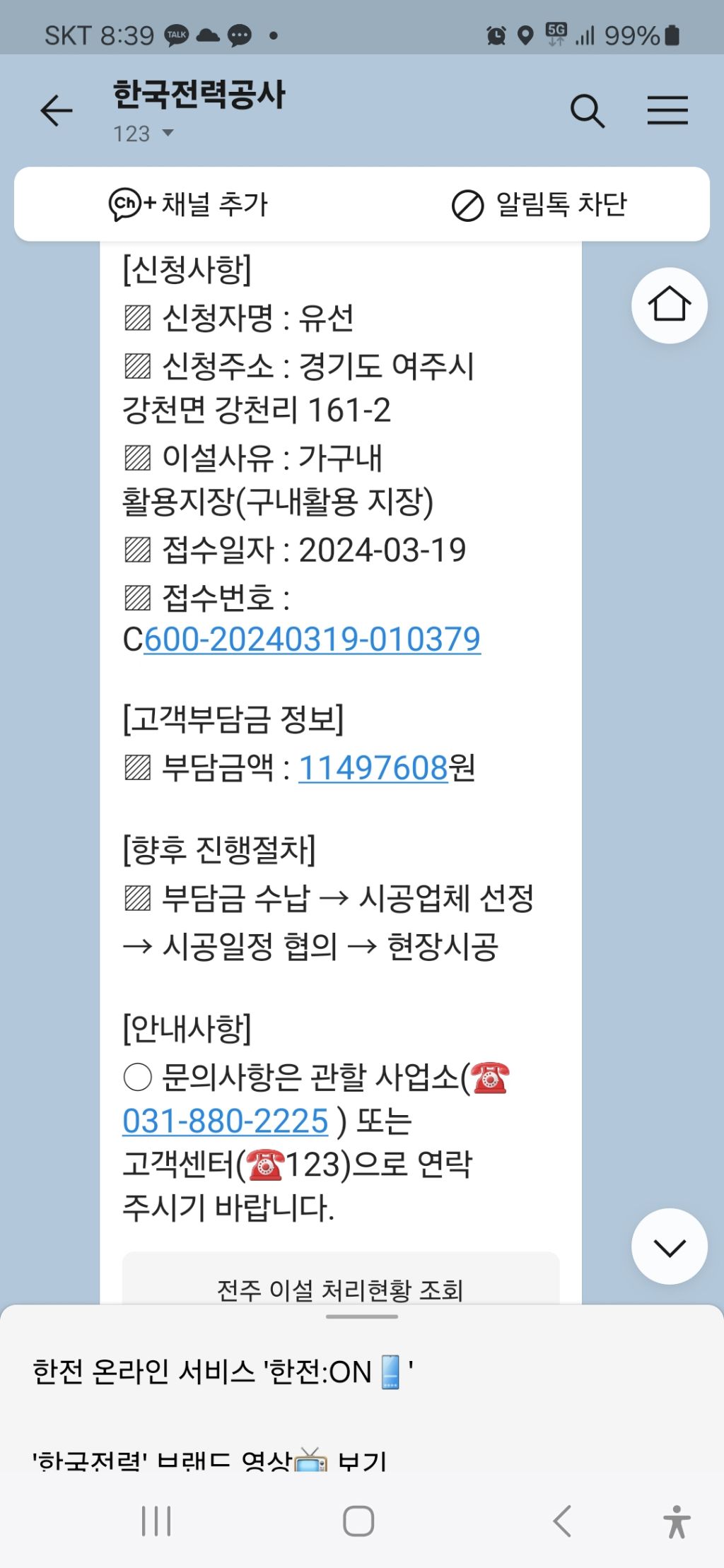 한국전력공사 여주지점 이미지