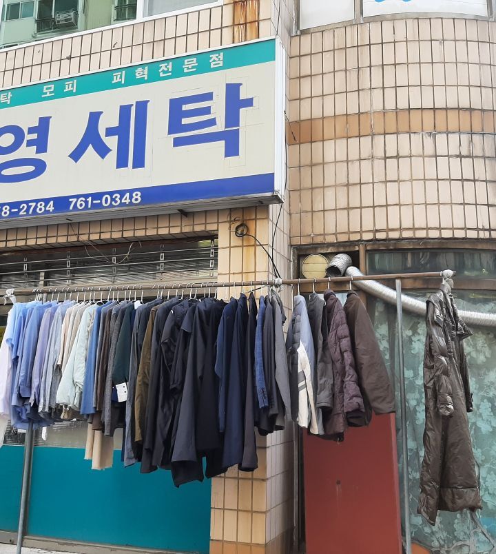 세탁소 이미지