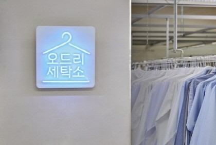 대신세탁소 이미지