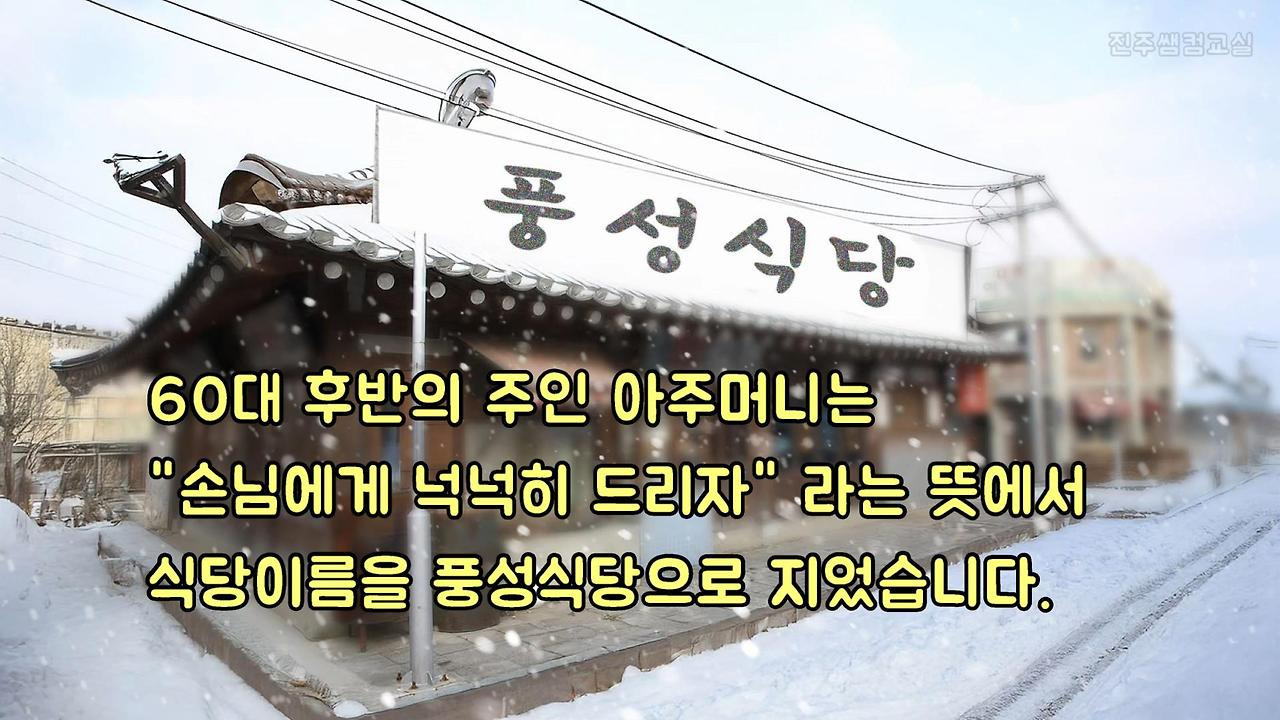 풍성식당 이미지