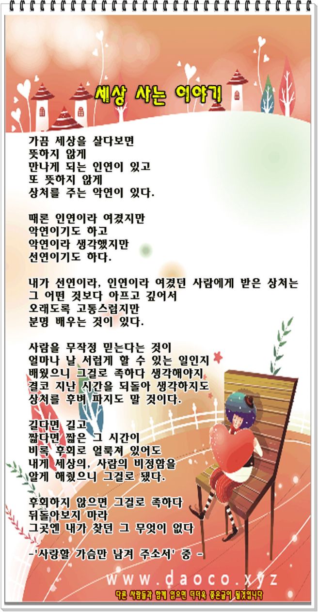 세상사는이야기 이미지