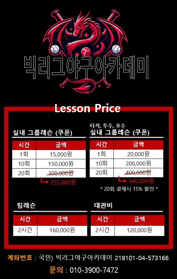 빅리그야구아카데미 이미지