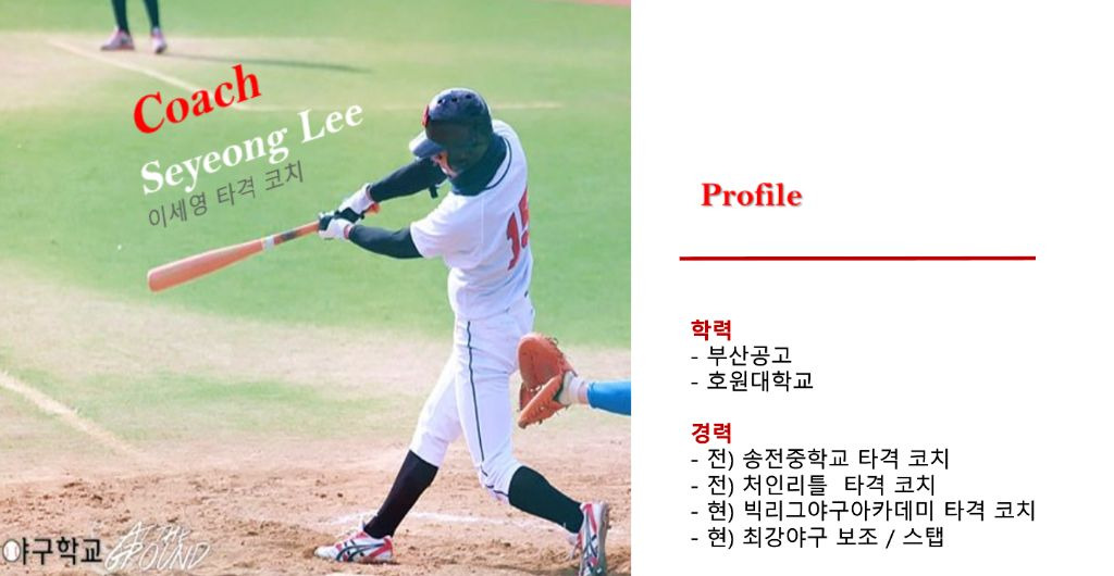 빅리그야구아카데미 이미지