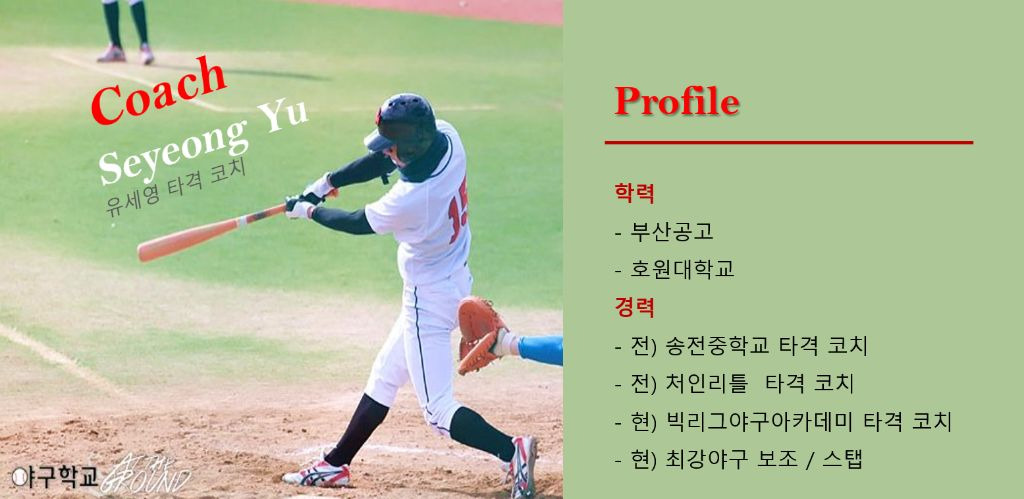 빅리그야구아카데미 이미지