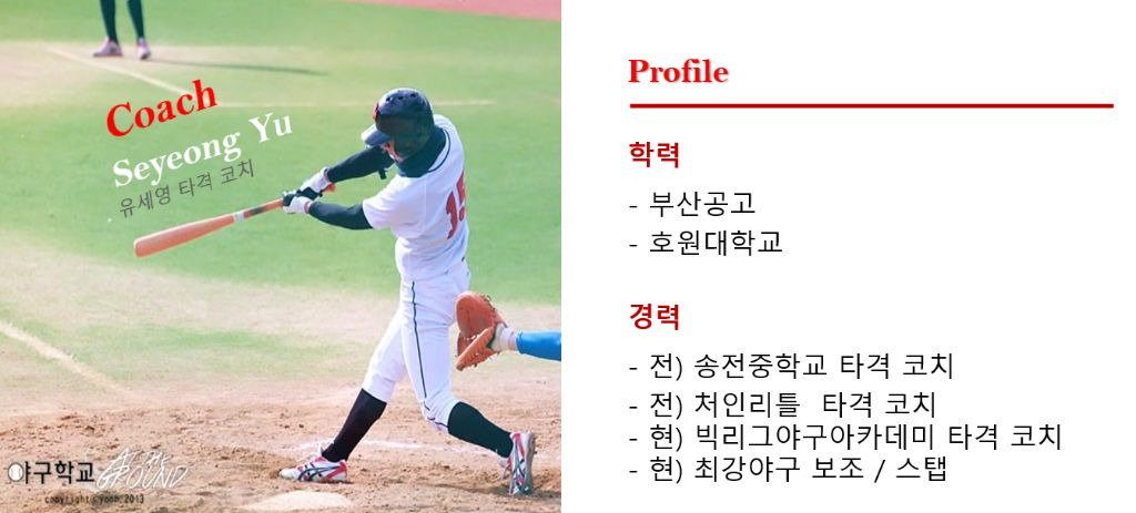 빅리그야구아카데미 이미지