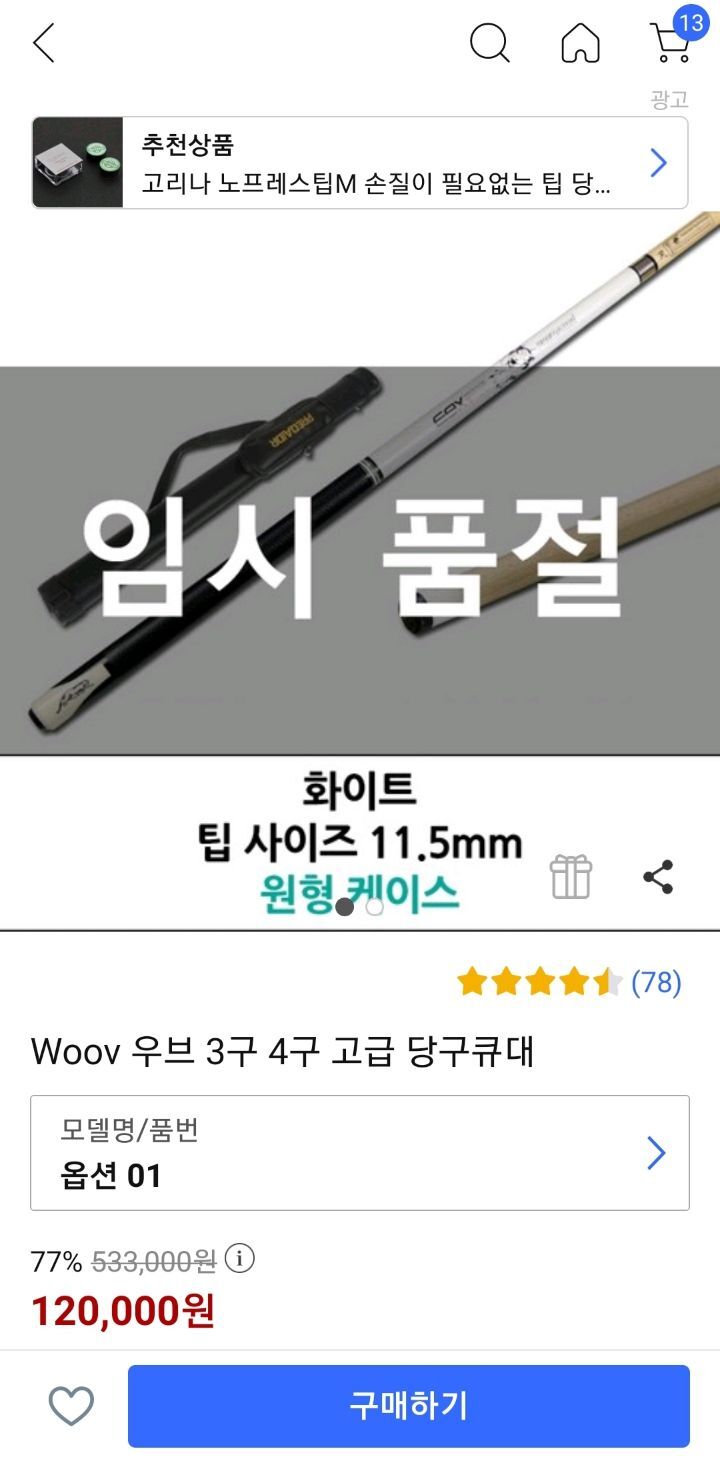 세일당구장 이미지