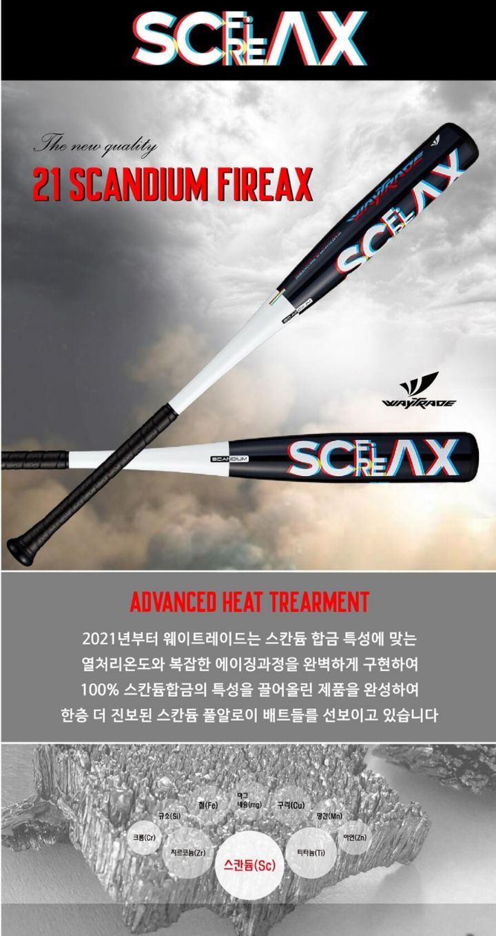 스칸디움 이미지