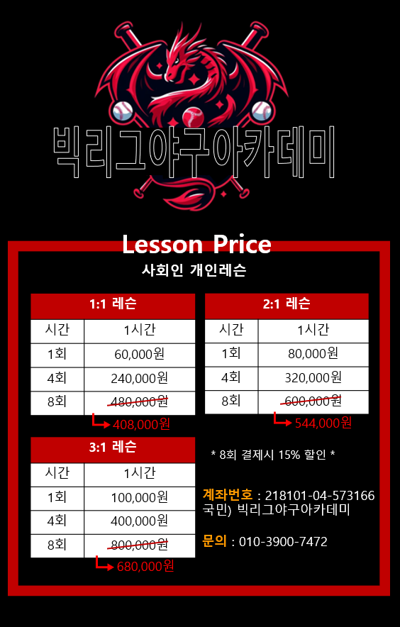 빅리그야구아카데미 이미지