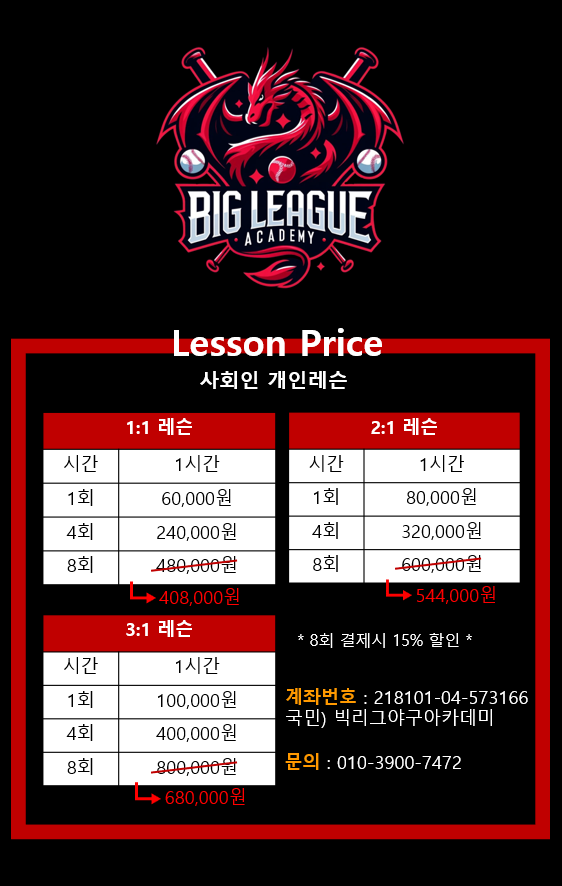 빅리그야구아카데미 이미지