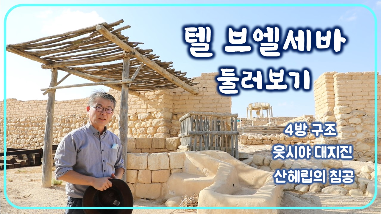 브엘세바 이미지