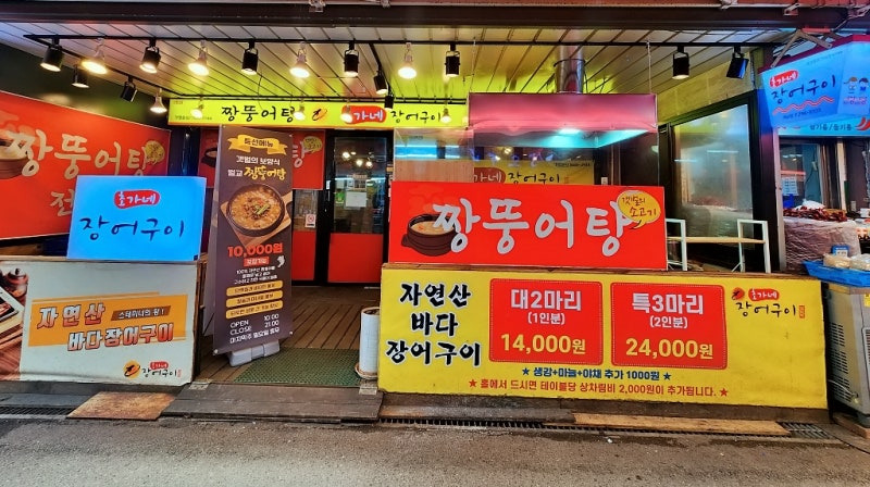 초가네장어구이 이미지
