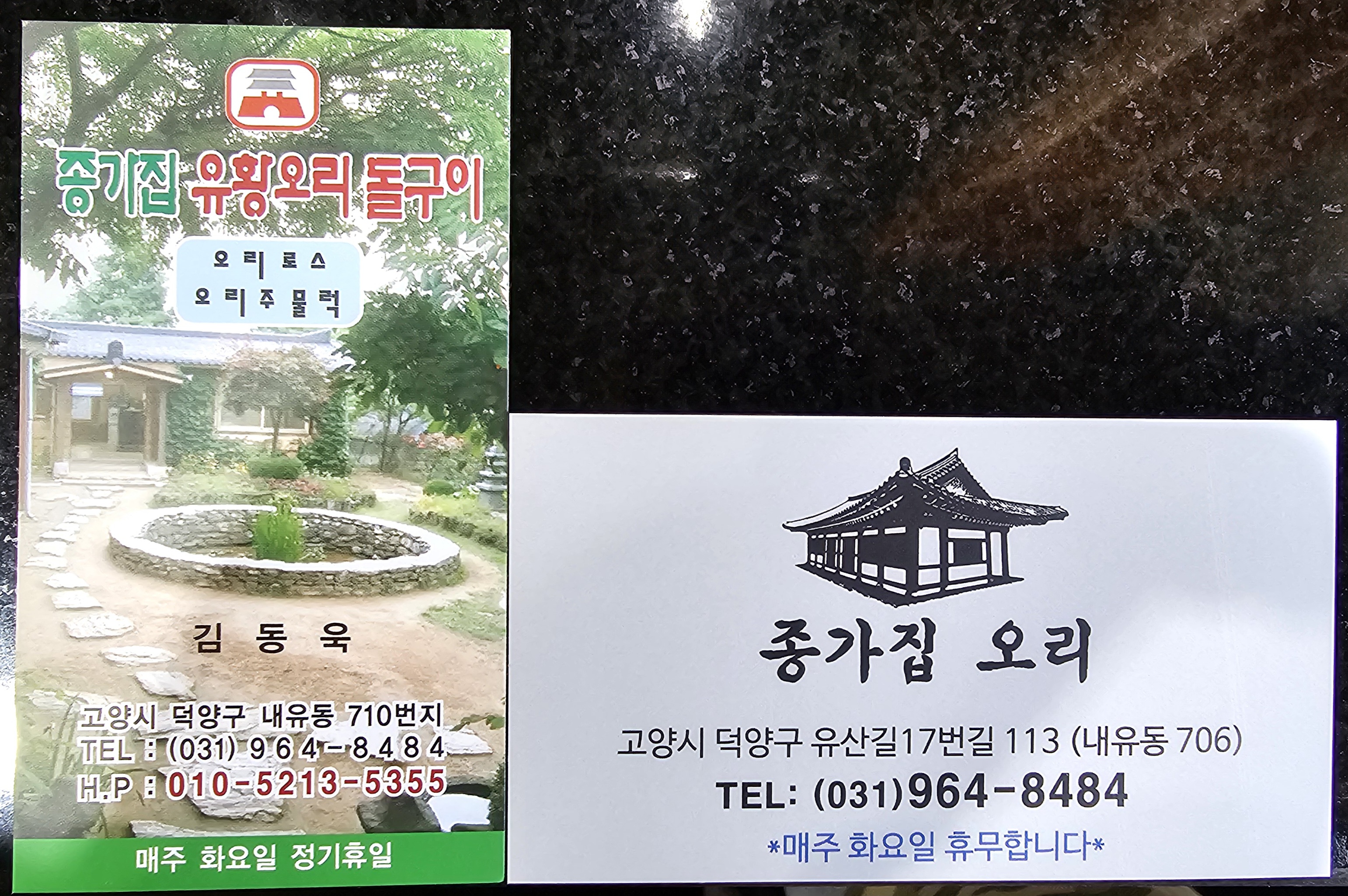 종가집오리돌구이 이미지