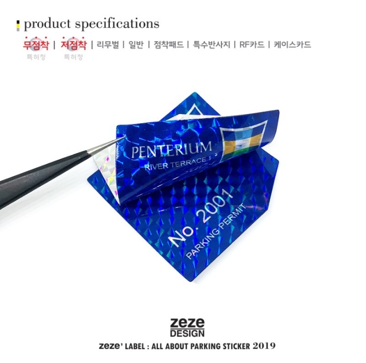 [주차스티커가 아닙니다] 무점착주차스티커는 접착제 없이 부착되는 신소재 주차스티커 입니다. 부착후 품질보증 #제제디자인 #특수 ...