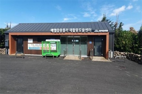재활용센터 이미지
