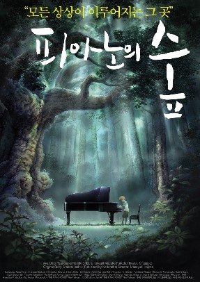 피아노의숲 이미지