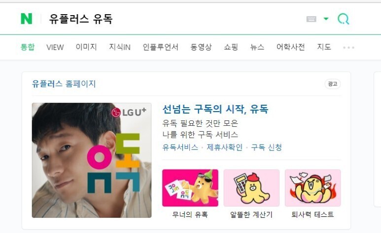 구독서비스 ‘유독’ 나에게 필요한 것만 모은 유플러스의 구독 서비스 유독~!! - 일반게시판... 구독서비스 ‘유독’ 나에게 필요한 것만 모은... 