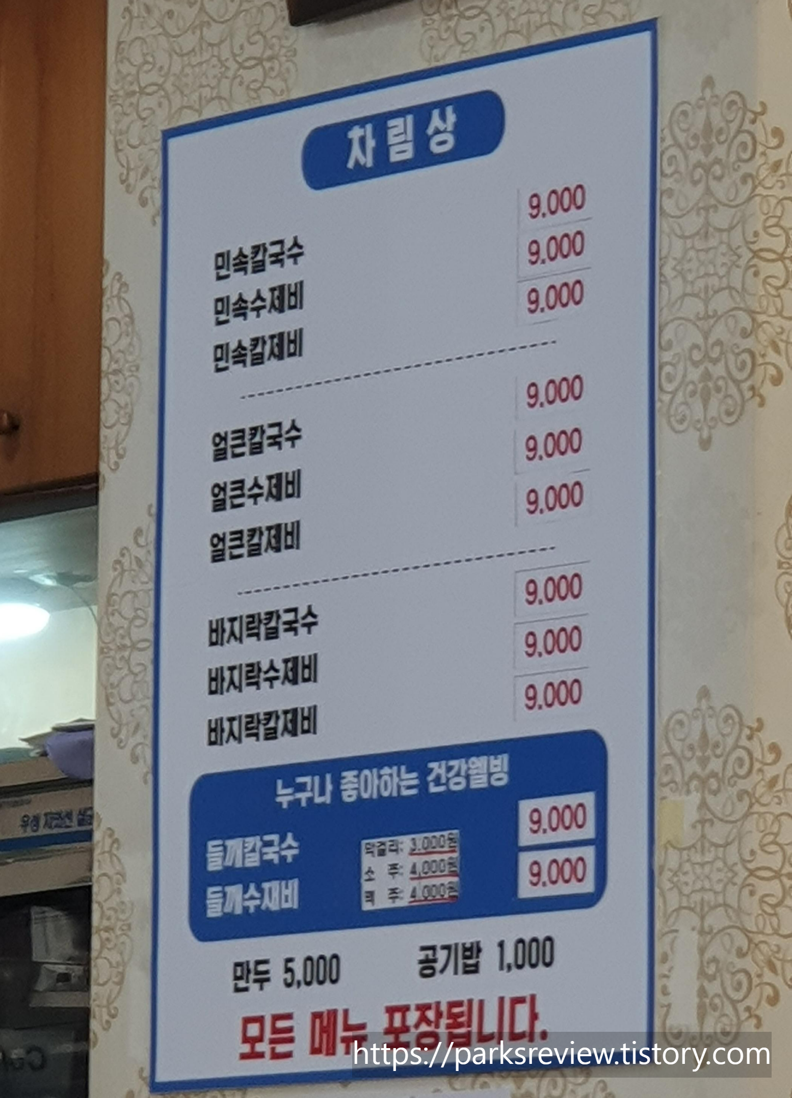 바구니칼국수 이미지