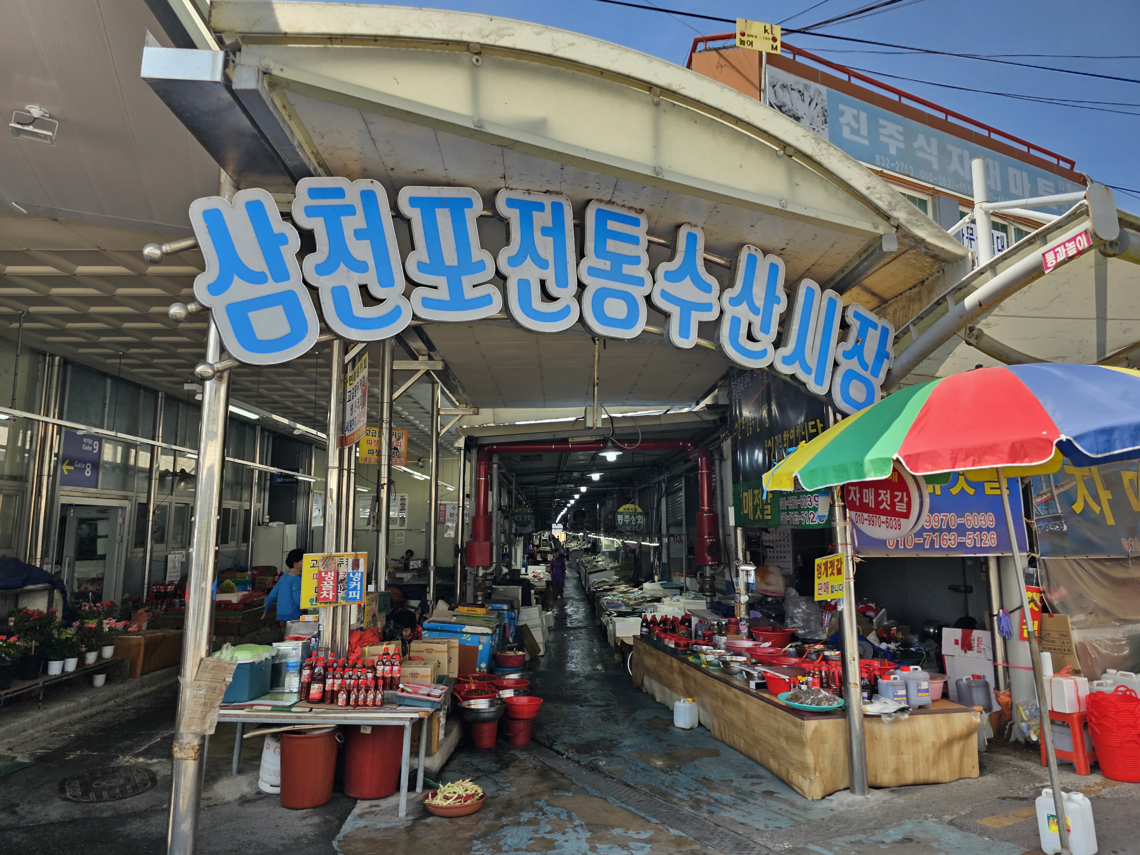 삼천포전통건어물 이미지