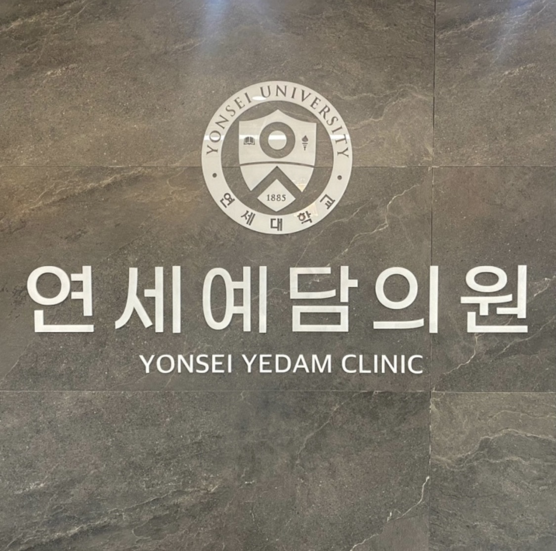 예담의원 이미지