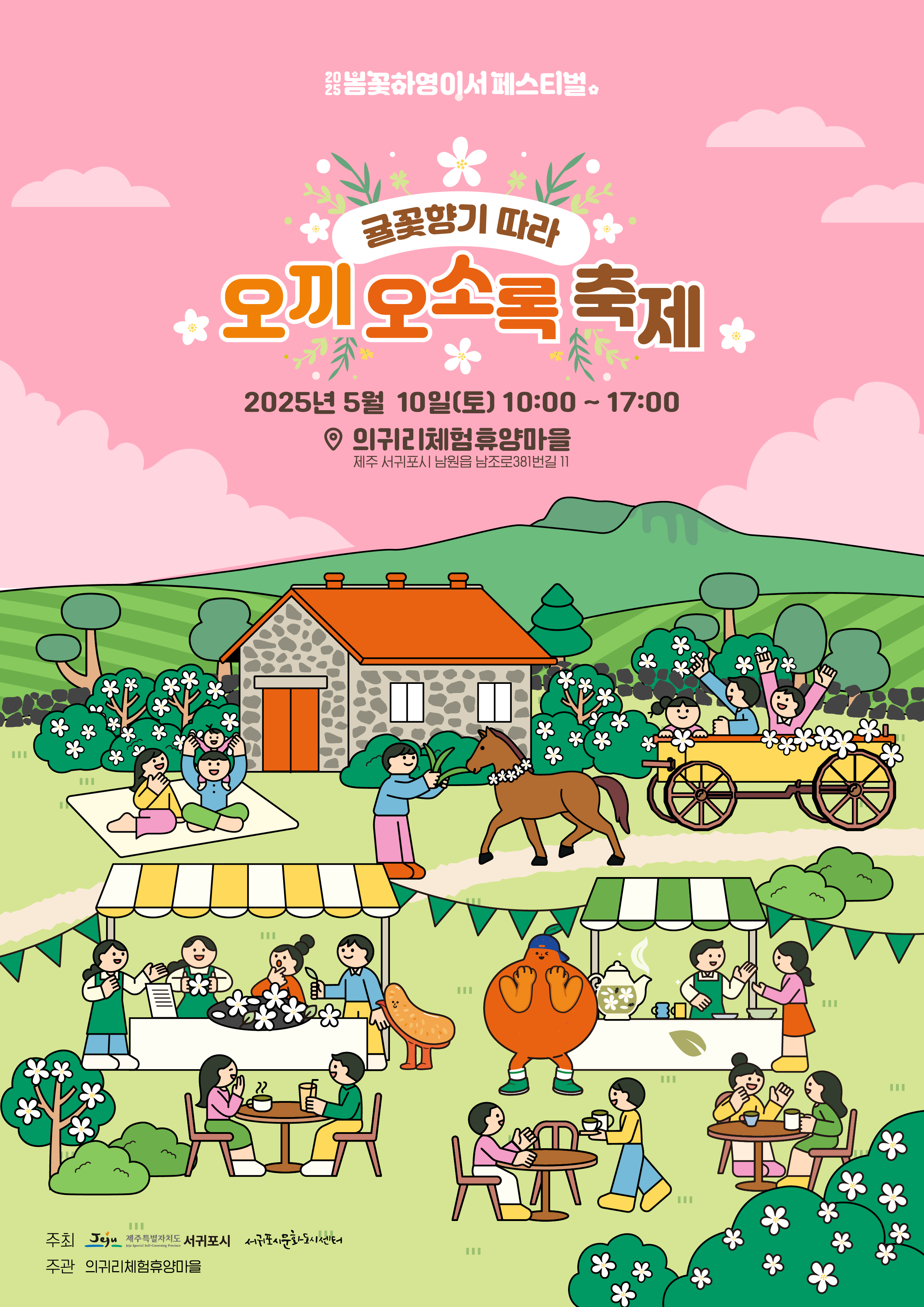 의귀리체험휴양마을 이미지