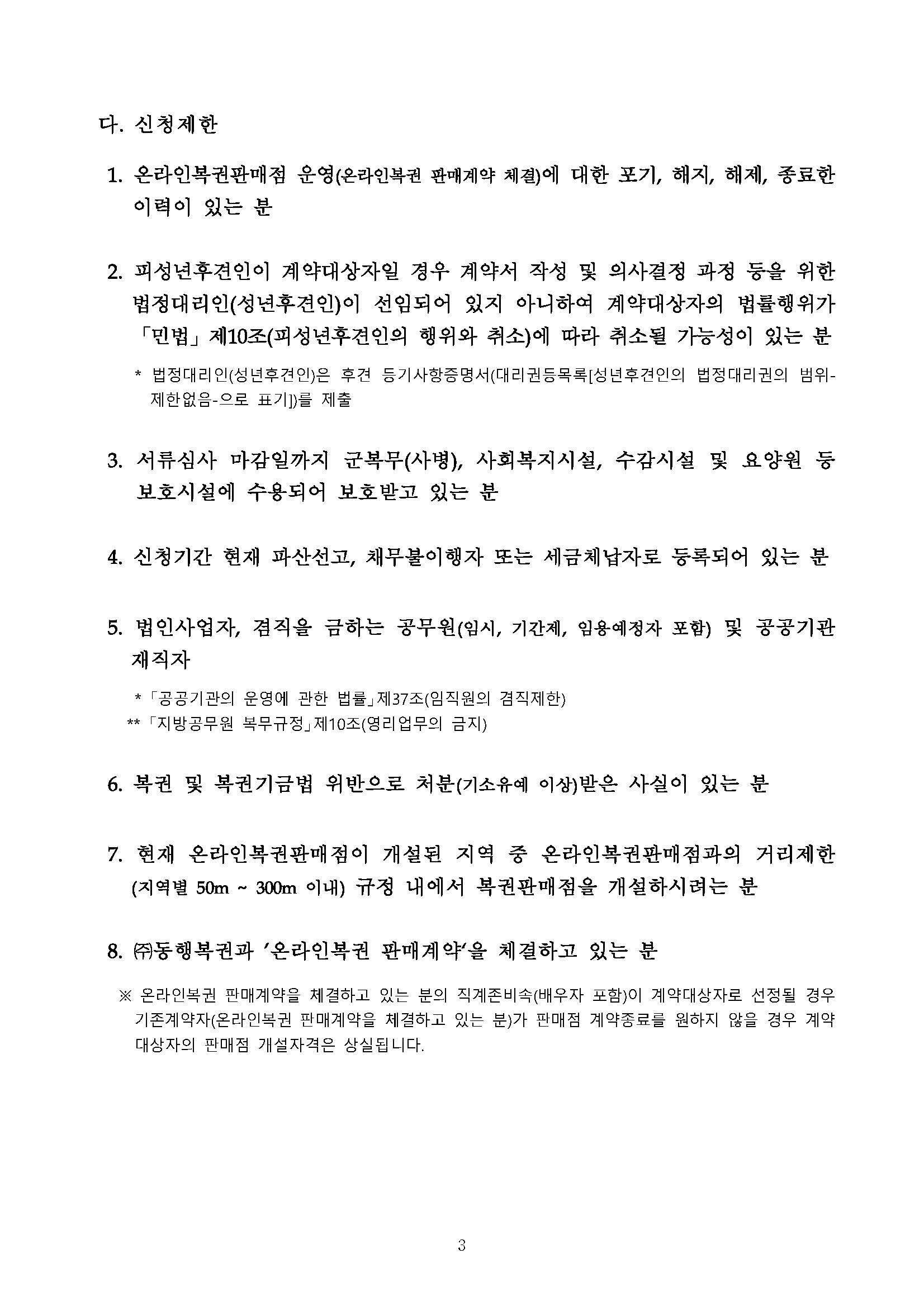 2026년로또 판매점 모집 공고