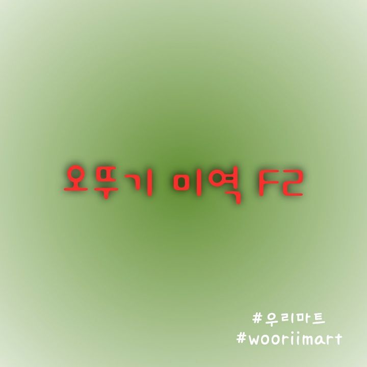 주식회사 우리마트 이미지