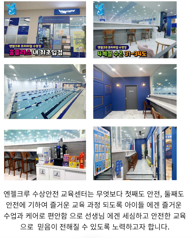 엔젤크루 프로그램 및 시설안내 - 프로그램 안내 - 엔젤크루 수영장 논현점 엔젤크루 프로그램 및 시설안내