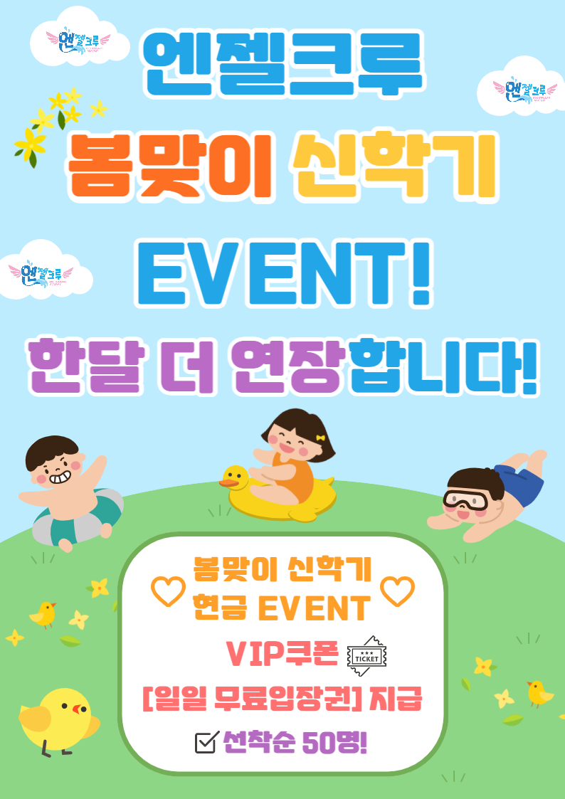 엔젤크루 수영장 프로그램 및 이벤트 안내 - 프로그램 안내 - 엔젤크루 수영장 논현점 엔젤크루 수영장 프로그램 및 이벤트 안내