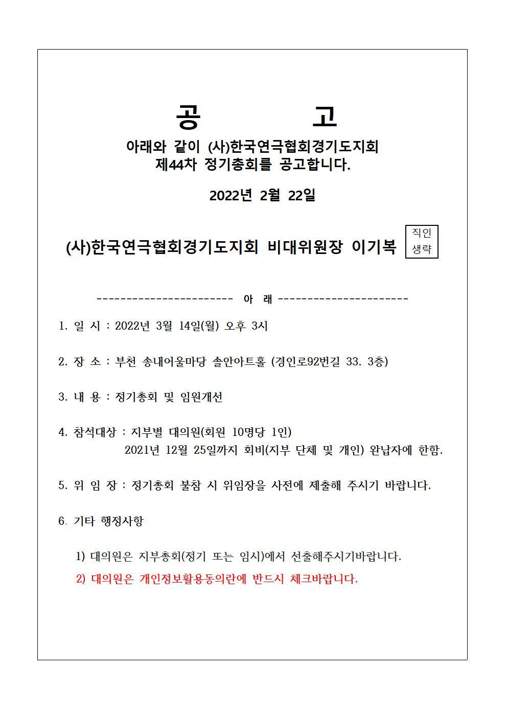 (사)한국연극협회 경기도지회 제44차 경기연극협회 정기총회공고 - 공고 및 공지사항 - (사)경기도연극협회 (사)한국연극협회 경기도지회 제44차... 