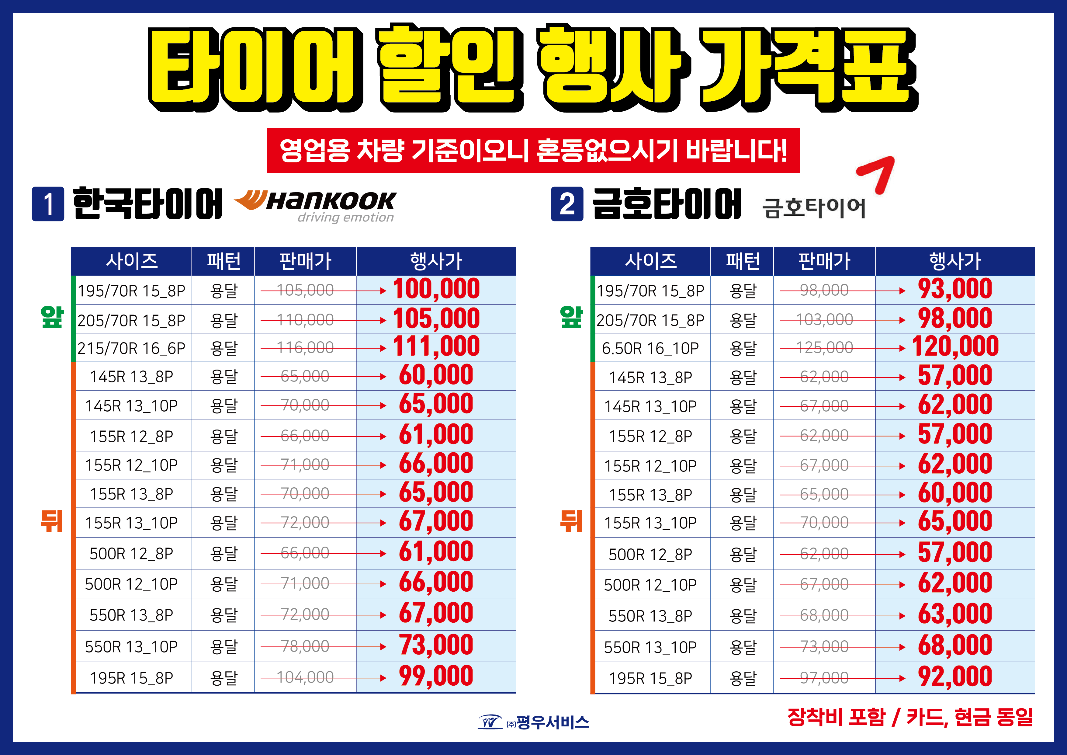 타이어할인매장 이미지