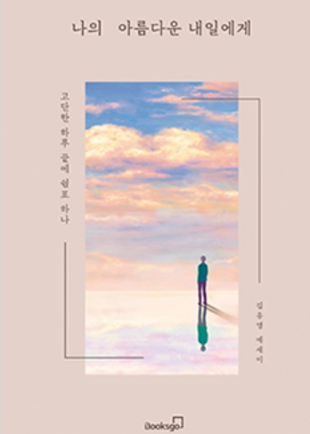 아름다운내일 이미지
