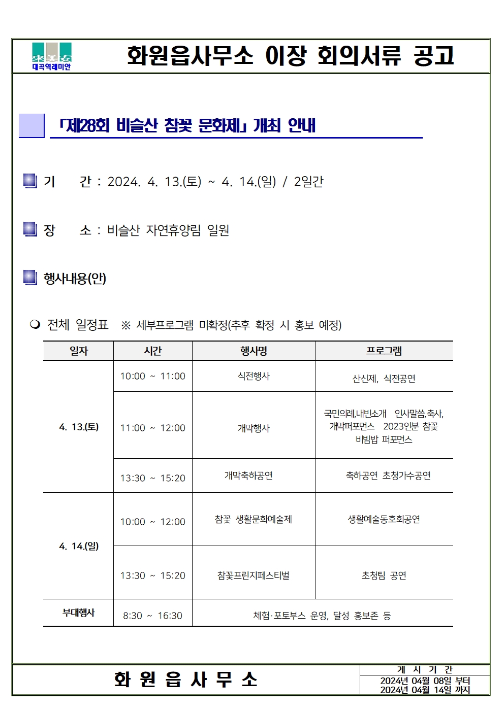 화원읍사무소 이미지