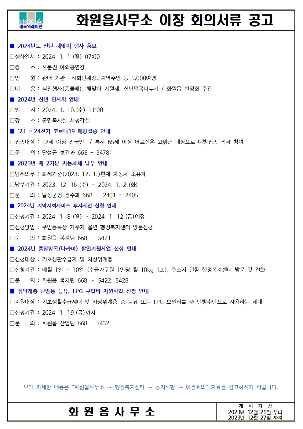 화원읍사무소 이미지