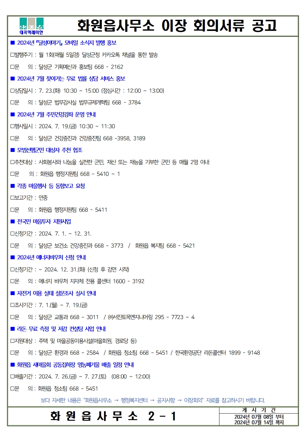 화원읍사무소 이미지