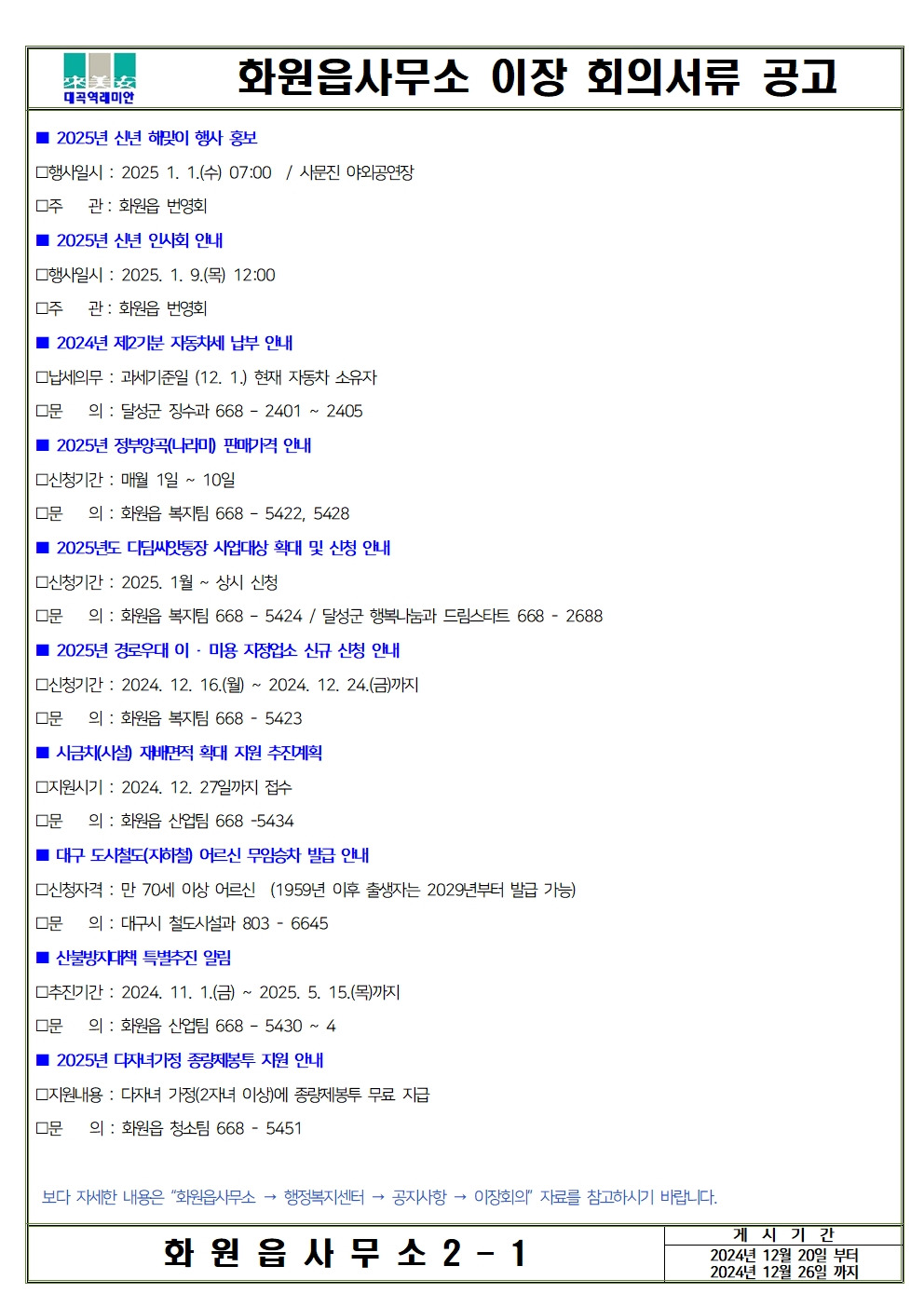 화원읍사무소 이미지