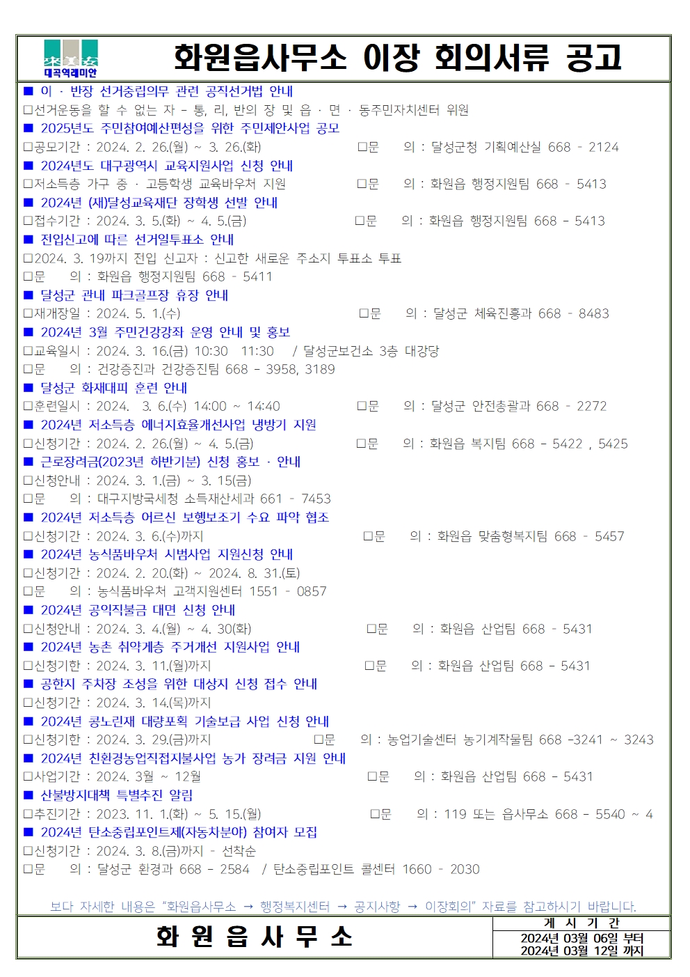 화원읍사무소 이미지