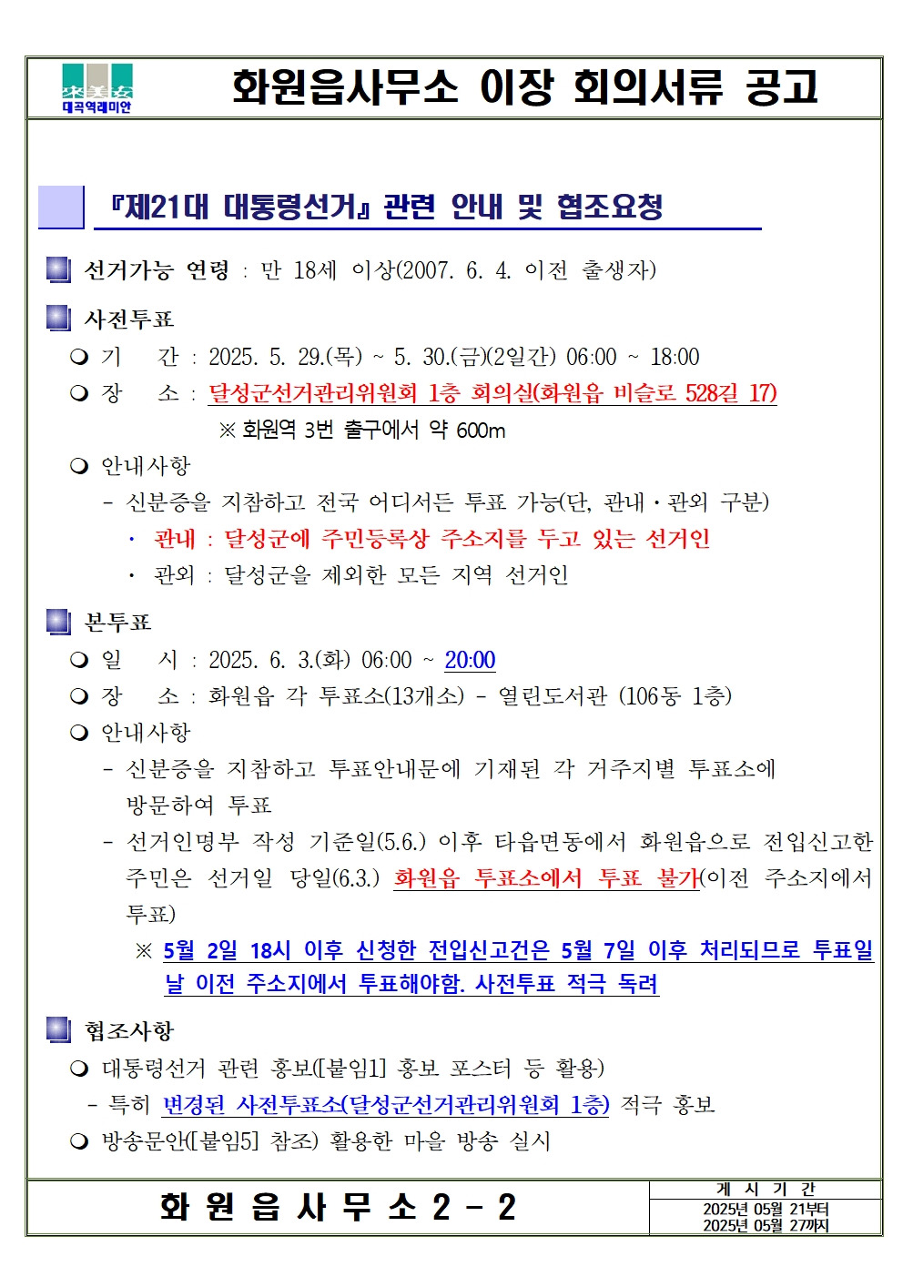 화원읍사무소 이미지