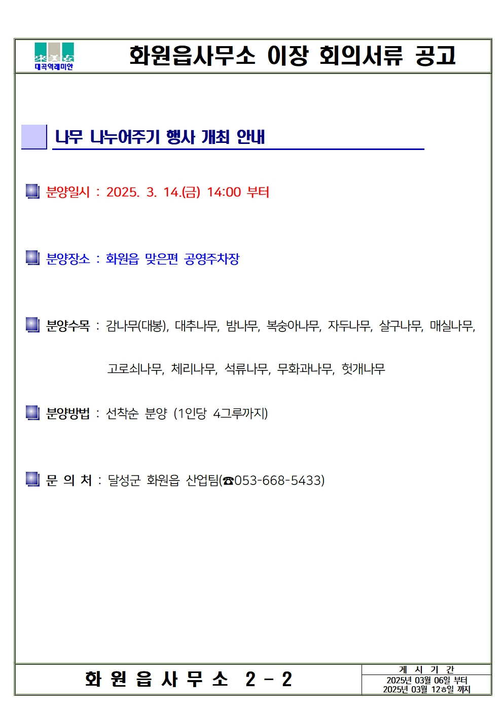 화원읍사무소 이미지