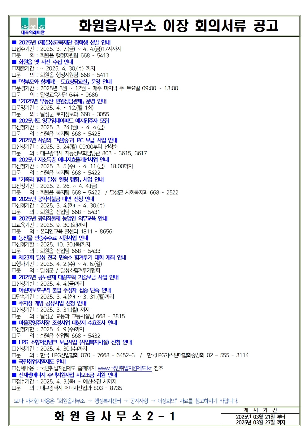 화원읍사무소 이미지