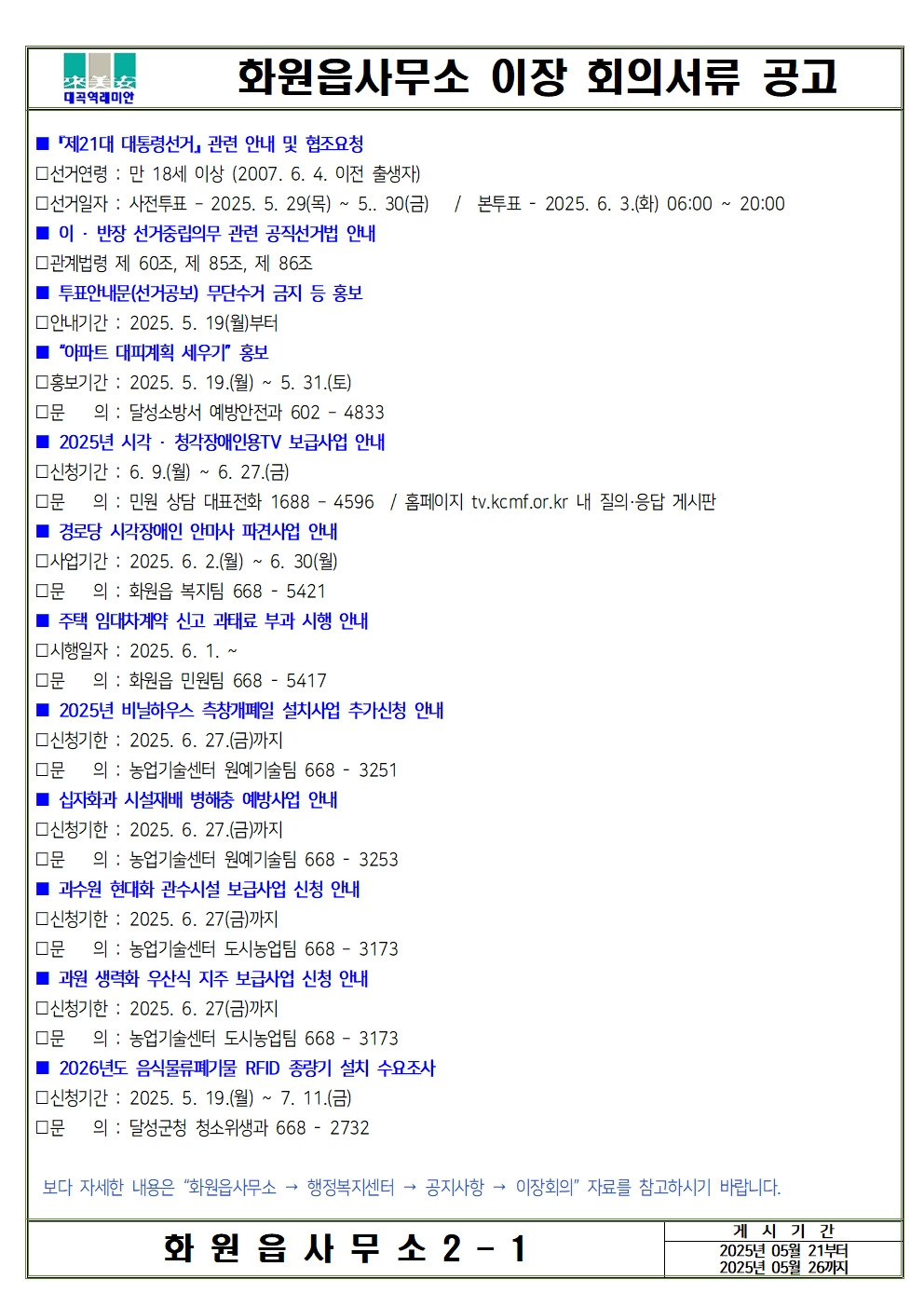 화원읍사무소 이미지