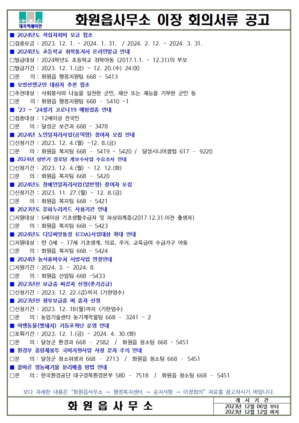 화원읍사무소 이미지