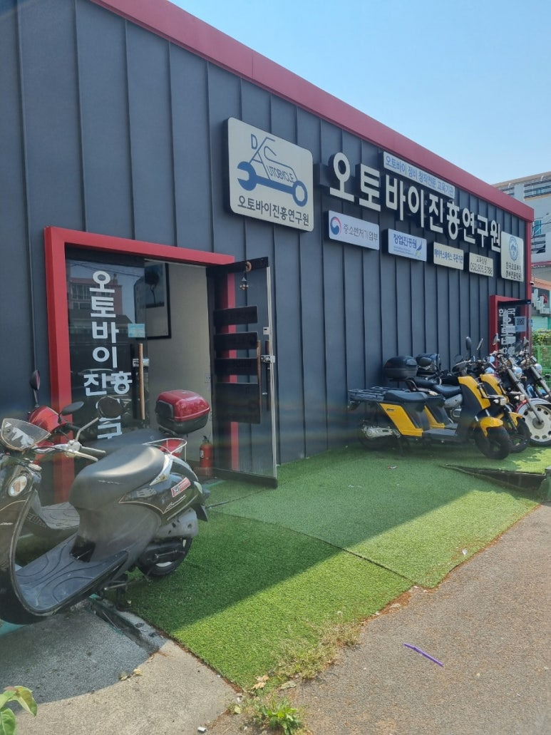 한국오토바이정비전문학원 이미지