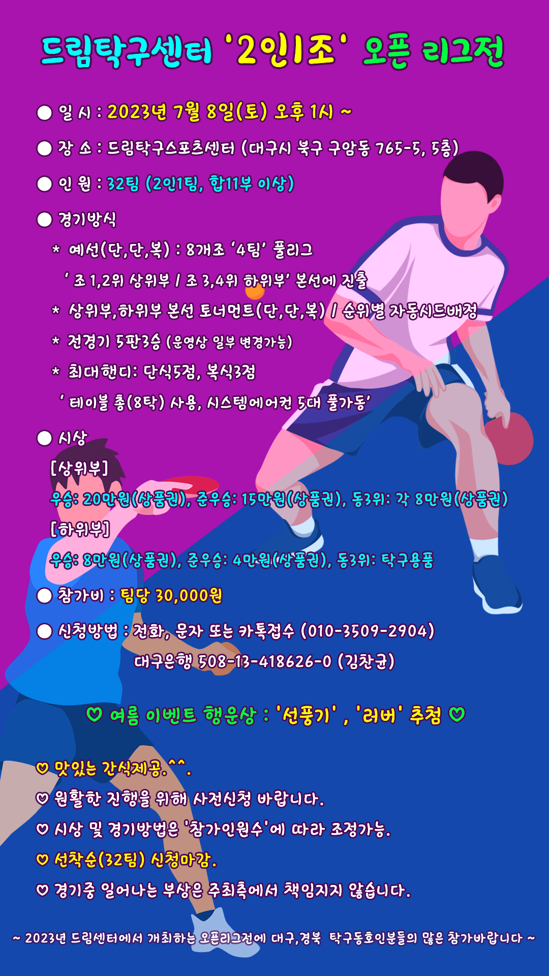 드림탁구 이미지